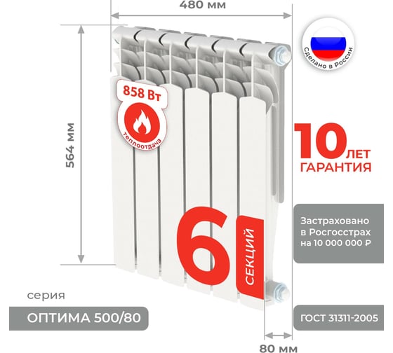 Алюминиевый радиатор отопления НРЗ Невинномысский Радиаторный Завод серия Оптима 6 секций 500/80 4603335720573