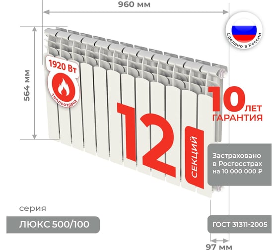 Алюминиевый радиатор Невинномысский Радиаторный Завод серия Оптима 12 секций, 500/10 4603335720528