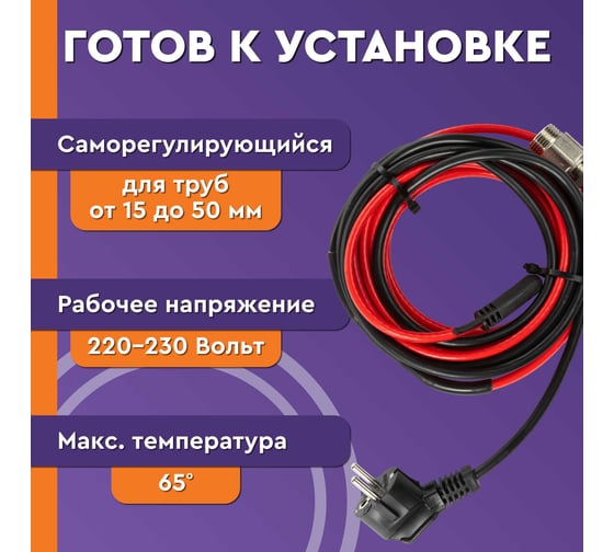 Греющий саморегулирующийся кабель Обогрев Люкс Lite в трубу, 4 м, с сальником 12004