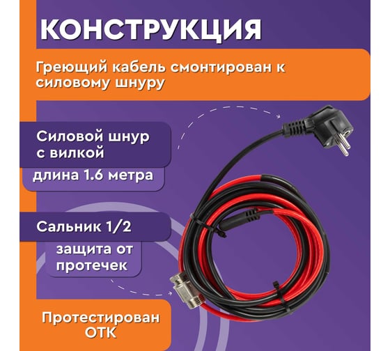 Греющий саморегулирующийся кабель Обогрев Люкс Lite в трубу, 4 м, с сальником 12004