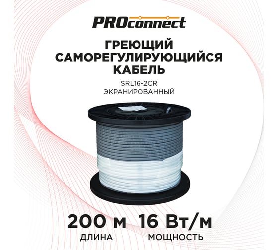 Греющий саморегулирующийся кабель PROCONNECT SRL16-2CR, экранированный, 16 Вт/1 м, 200 м 51-0625