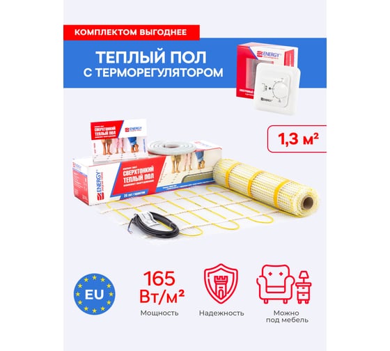 Комплект теплый пол ENERGY мат 1,30 - 210 Вт с терморегулятором TK04 УТ-УТ-01033