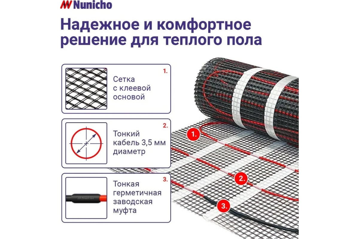 Электрический теплый пол Nunicho 10 м2, 200 Вт/м2 1413410 - выгодная ...