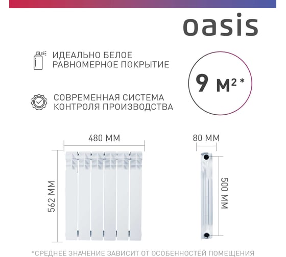 Биметаллический радиатор OASIS Эко 500/80/6 4640039487173