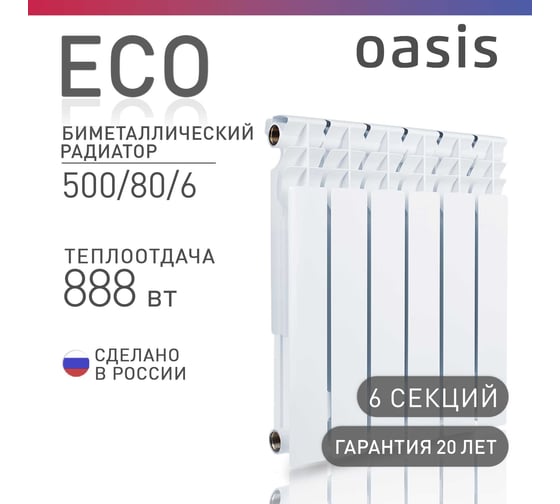 Биметаллический радиатор OASIS Эко 500/80/6 4640039487173