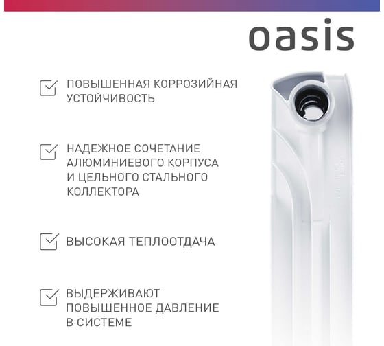 Биметаллический радиатор OASIS Эко 500/80/8 4640039487180