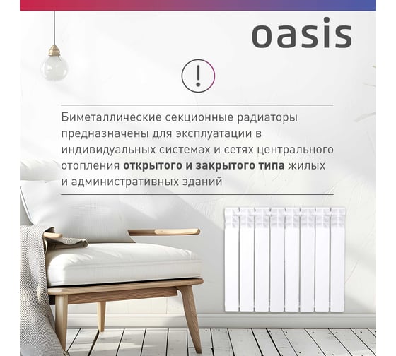 Биметаллический радиатор OASIS Эко 500/80/8 4640039487180