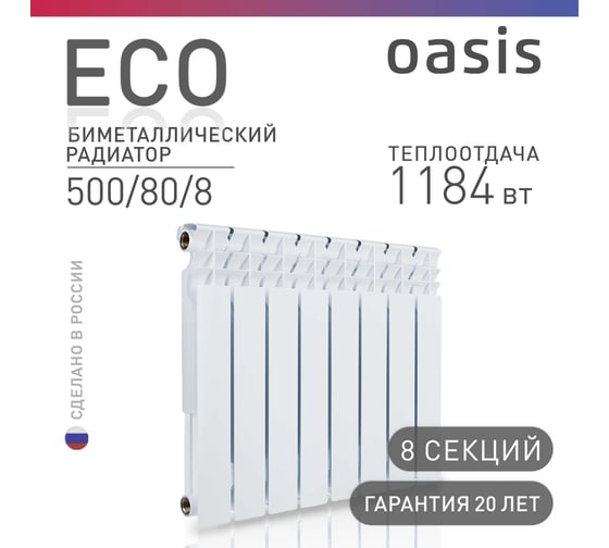 Биметаллический радиатор OASIS Эко 500/80/8 4640039487180