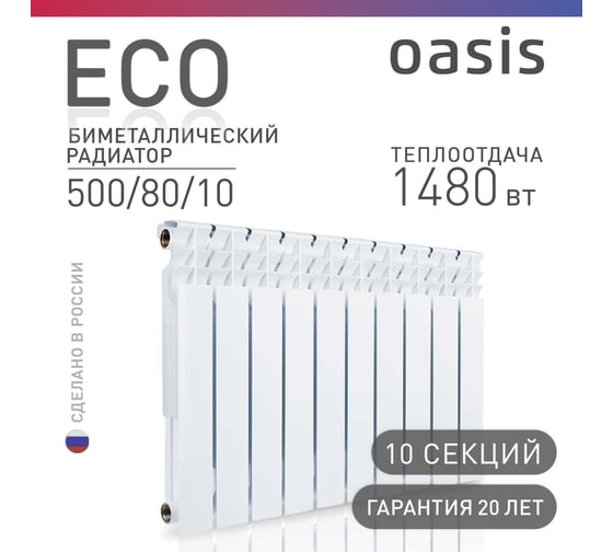 Биметаллический радиатор OASIS Эко 500/80/10 4640039487197