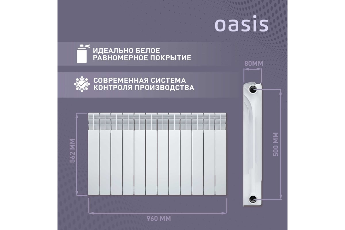 Биметаллический радиатор OASIS Эко 500/80/12 4640039487203