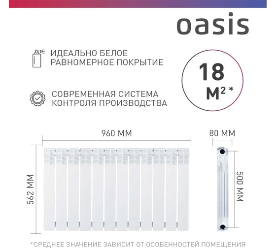 Биметаллический радиатор OASIS Эко 500/80/12 4640039487203