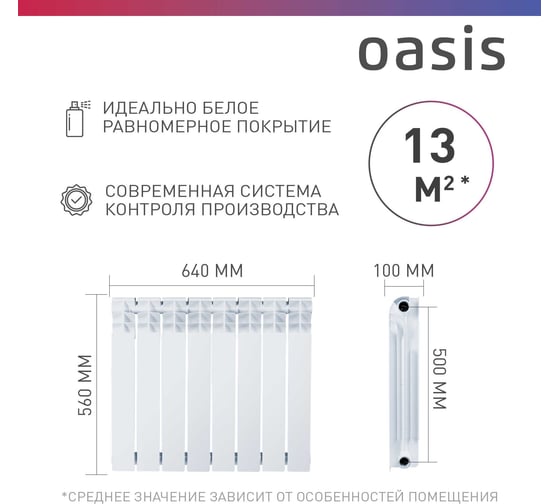 Биметаллический радиатор OASIS Эко 500/100/8 4640039487227