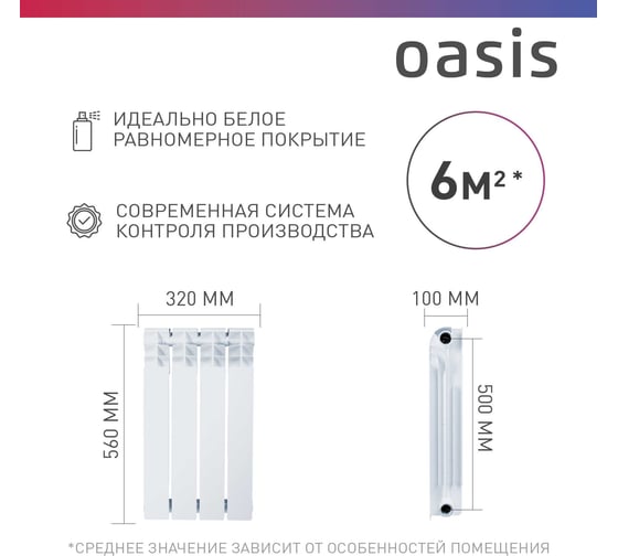 Биметаллический радиатор OASIS Эко 500/100/4 4640039487258