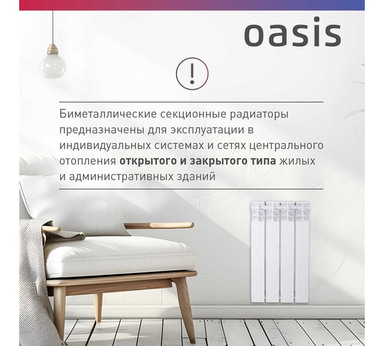 Биметаллический радиатор OASIS Эко 500/100/4 4640039487258