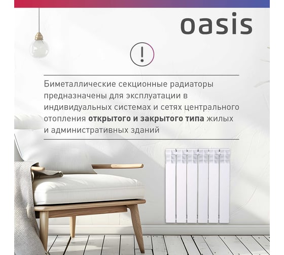 Биметаллический радиатор OASIS Эко 500/100/6 4640039487210