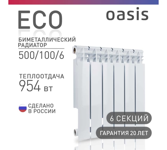 Биметаллический радиатор OASIS Эко 500/100/6 4640039487210