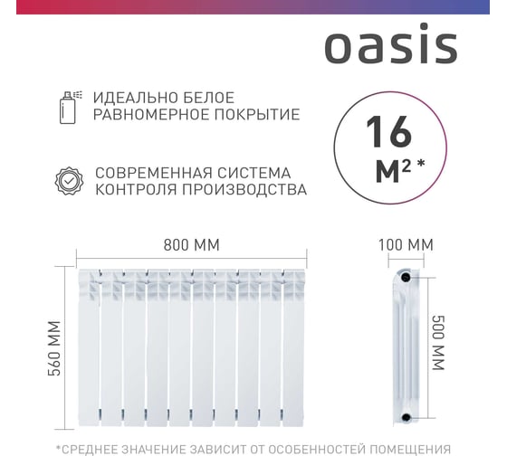 Биметаллический радиатор OASIS Эко 500/100/10 4640039487234