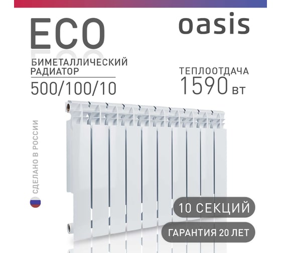 Биметаллический радиатор OASIS Эко 500/100/10 4640039487234