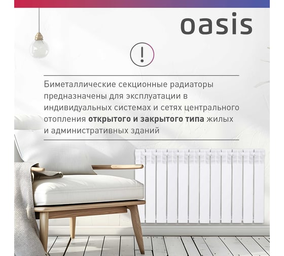 Биметаллический радиатор OASIS Эко 500/100/12 4640039487241