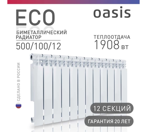 Биметаллический радиатор OASIS Эко 500/100/12 4640039487241
