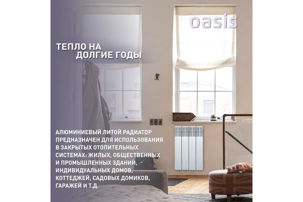 Алюминиевый радиатор OASIS ECO 500/80/10 4640039487098 - выгодная цена,  отзывы, характеристики, 1 видео, фото - купить в Москве и РФ