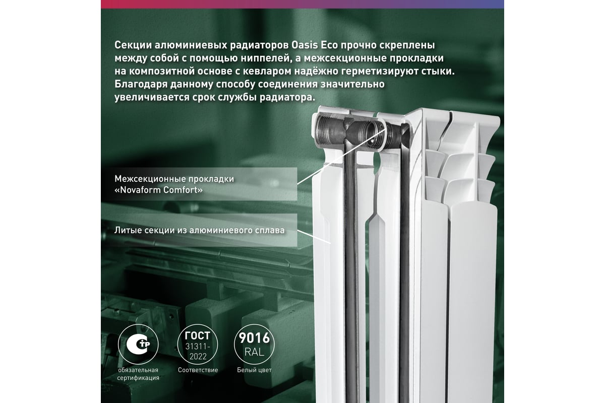 Алюминиевый радиатор OASIS ECO 500/80/10 4640039487098