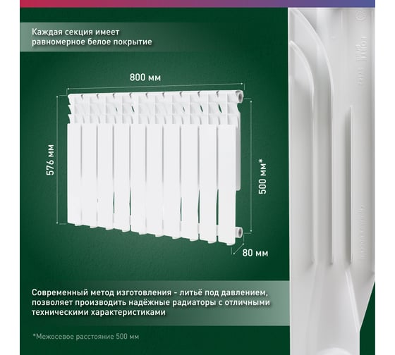 Алюминиевый радиатор OASIS ECO 500/80/10 4640039487098