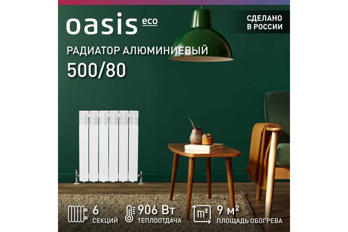 Алюминиевый радиатор OASIS ECO 500/80/6 4640039487074 - выгодная цена,  отзывы, характеристики, 1 видео, фото - купить в Москве и РФ