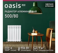 Алюминиевый радиатор OASIS ECO 500/80/6 4640039487074