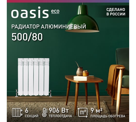 Алюминиевый радиатор OASIS ECO 500/80/6 4640039487074 23297481