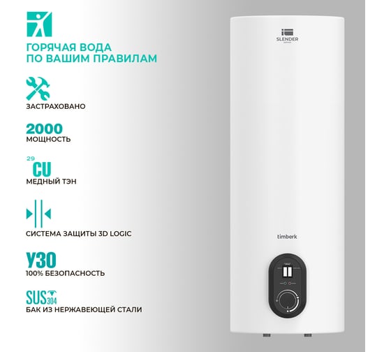Электрический накопительный водонагреватель Timberk SWH RS7 50 V