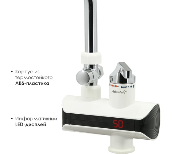 Водонагреватель с душем Atlanta ATH-7434 (white)