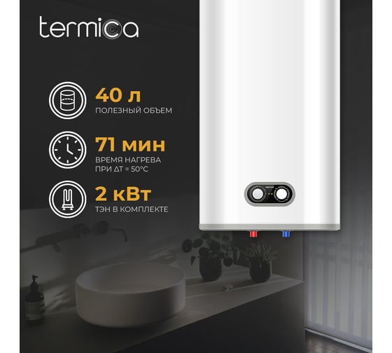 Электрический водонагреватель Termica NEMO 50 INOX 86015050