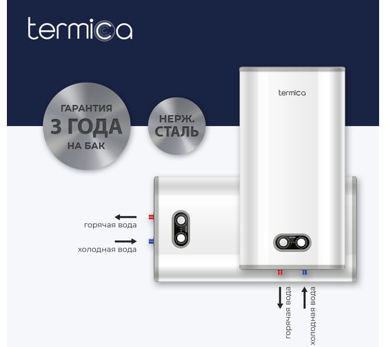 Электрический водонагреватель Termica NEMO 80 INOX 86015080