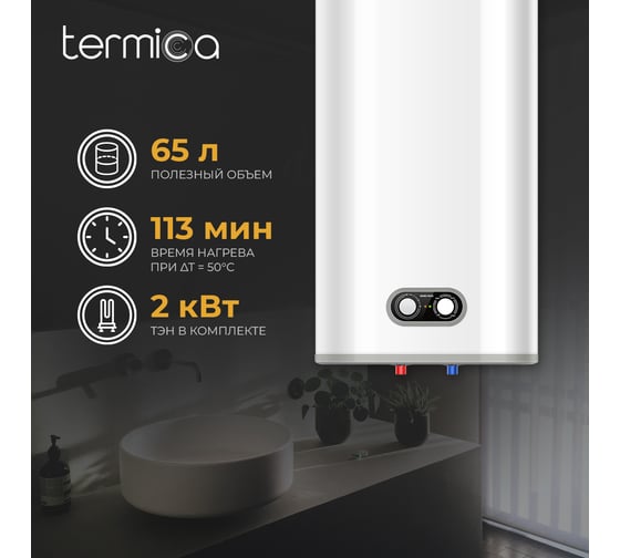 Электрический водонагреватель Termica NEMO 80 INOX 86015080