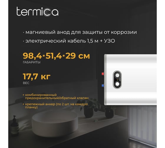 Электрический водонагреватель Termica NEMO 80 INOX 86015080
