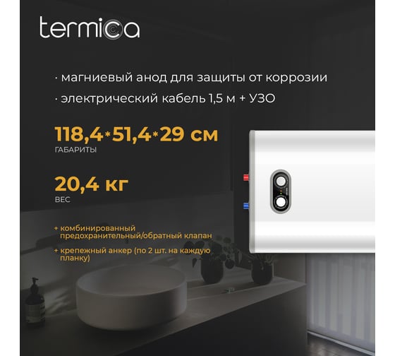 Электрический водонагреватель Termica NEMO 100 INOX 86015100