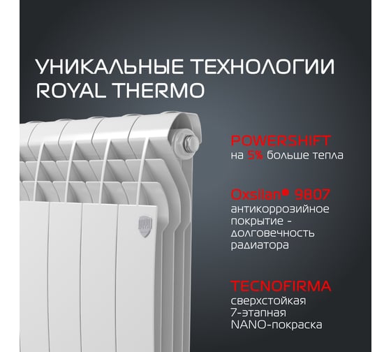 Радиатор Royal Thermo BiLiner 500/Bianco Traffico - 12 секц. НС-1176295
