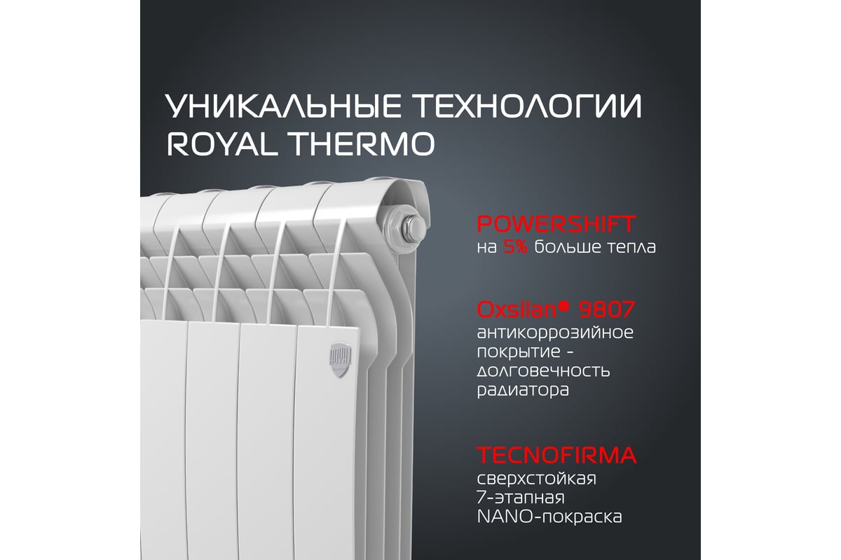 Радиатор Royal Thermo BiLiner 500/Bianco Traffico - 8 секц. НС-1176306