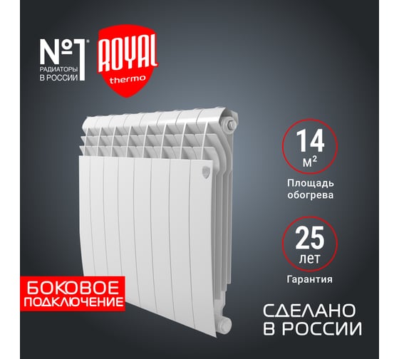 Радиатор Royal Thermo BiLiner 500/Bianco Traffico - 8 секц. НС-1176306