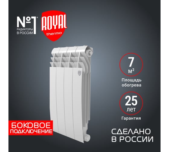 Радиатор Royal Thermo BiLiner 500/Bianco Traffico - 4 секц. НС-1176296
