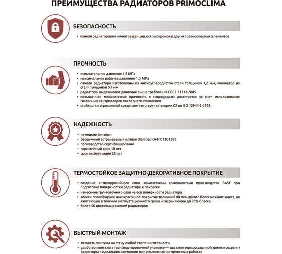 Отопительный стальной радиатор Primoclima панельный VC22 500x2500 Universal 173574