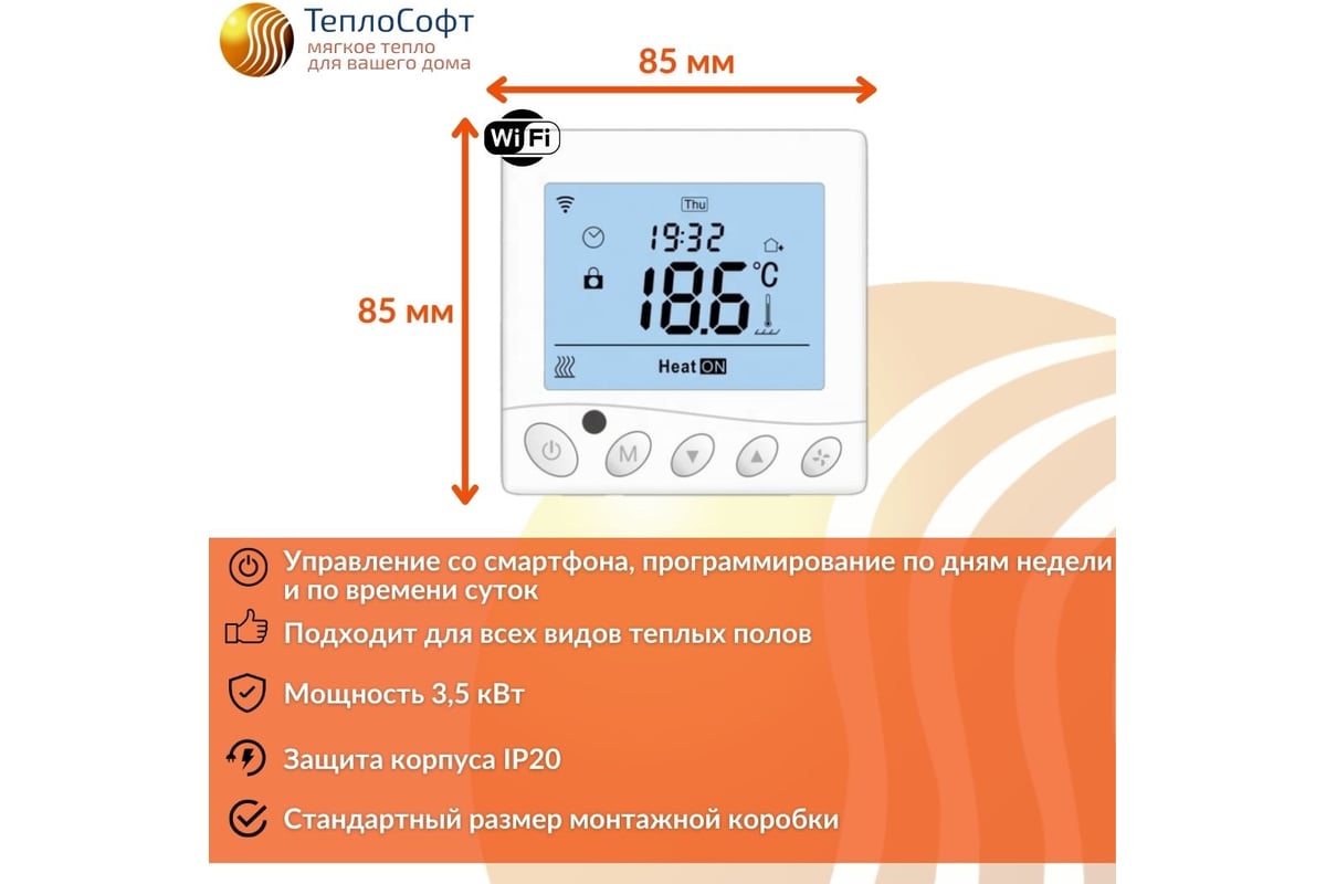 Нагревательный мат ТеплоСофт Профи 12м.кв. 1800Вт с wi-f терморегулятором  121800/5 - выгодная цена, отзывы, характеристики, фото - купить в Москве и  РФ