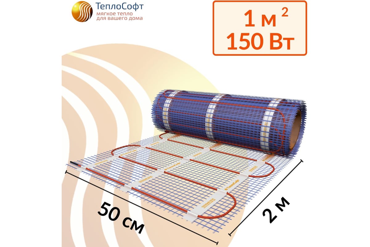 Нагревательный мат ТеплоСофт Профи 1 м2 150Вт с wi-f терморегулятором  1150/5 - выгодная цена, отзывы, характеристики, фото - купить в Москве и РФ