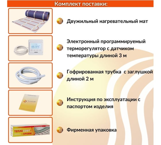 Нагревательный мат ТеплоСофт Профи 2,5м.кв. 375Вт с электронным терморегулятором 25375/3