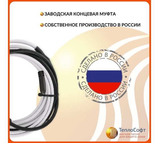 Греющий кабель в трубу ТеплоСофт саморегулирующийся 3м SRF10/3м/в трубу
