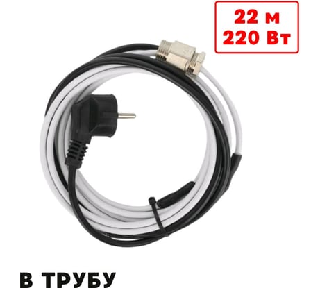 Греющий кабель в трубу ТеплоСофт саморегулирующийся 22м SRF10/22м/в трубу