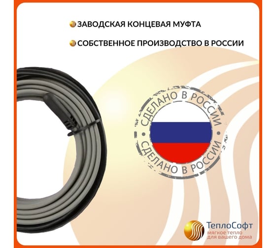Греющий кабель на трубу ТеплоСофт саморегулирующийся 1м 16Вт SRL16/1м/на трубу