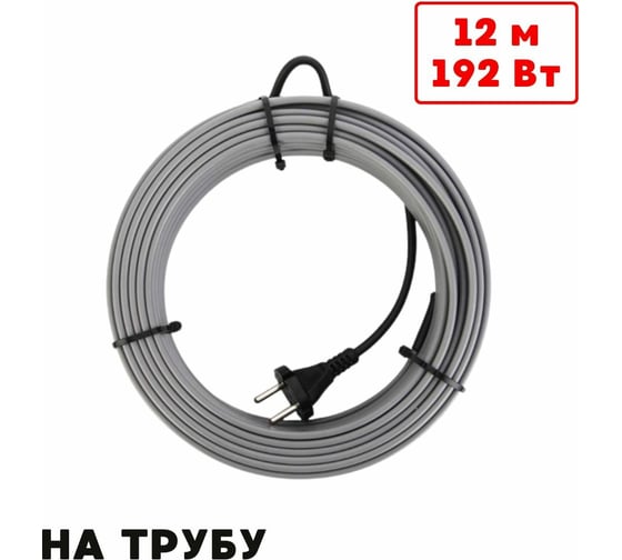 Греющий кабель на трубу ТеплоСофт саморегулирующийся 12м 192Вт SRL16/12м/на трубу