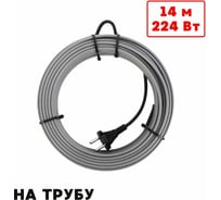 Греющий кабель на трубу ТеплоСофт саморегулирующийся 14м 224Вт SRL16/14м/на трубу